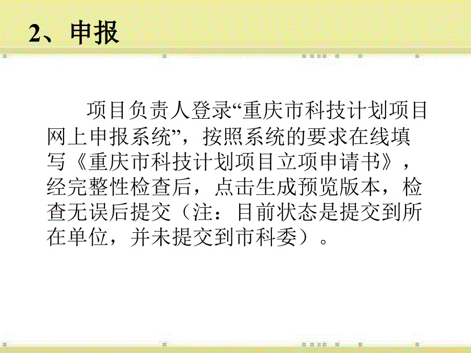 773重庆市科技计划项目申报流程图解_第4页