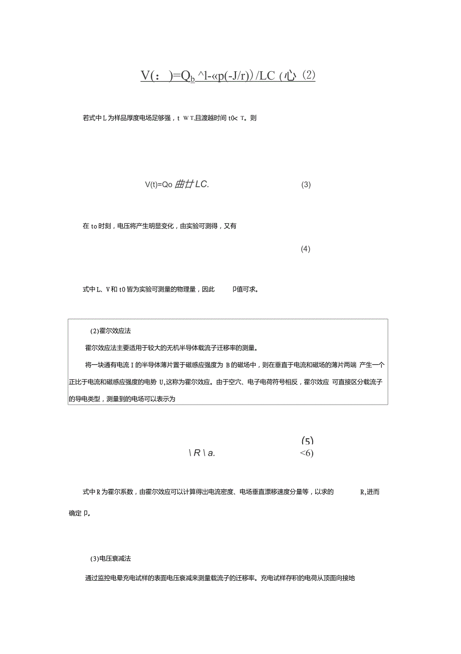 载流子迁移率测量方法总结_第2页
