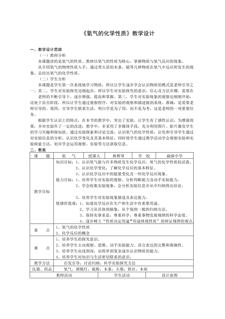 初三化学_氧气教学设计_第1页