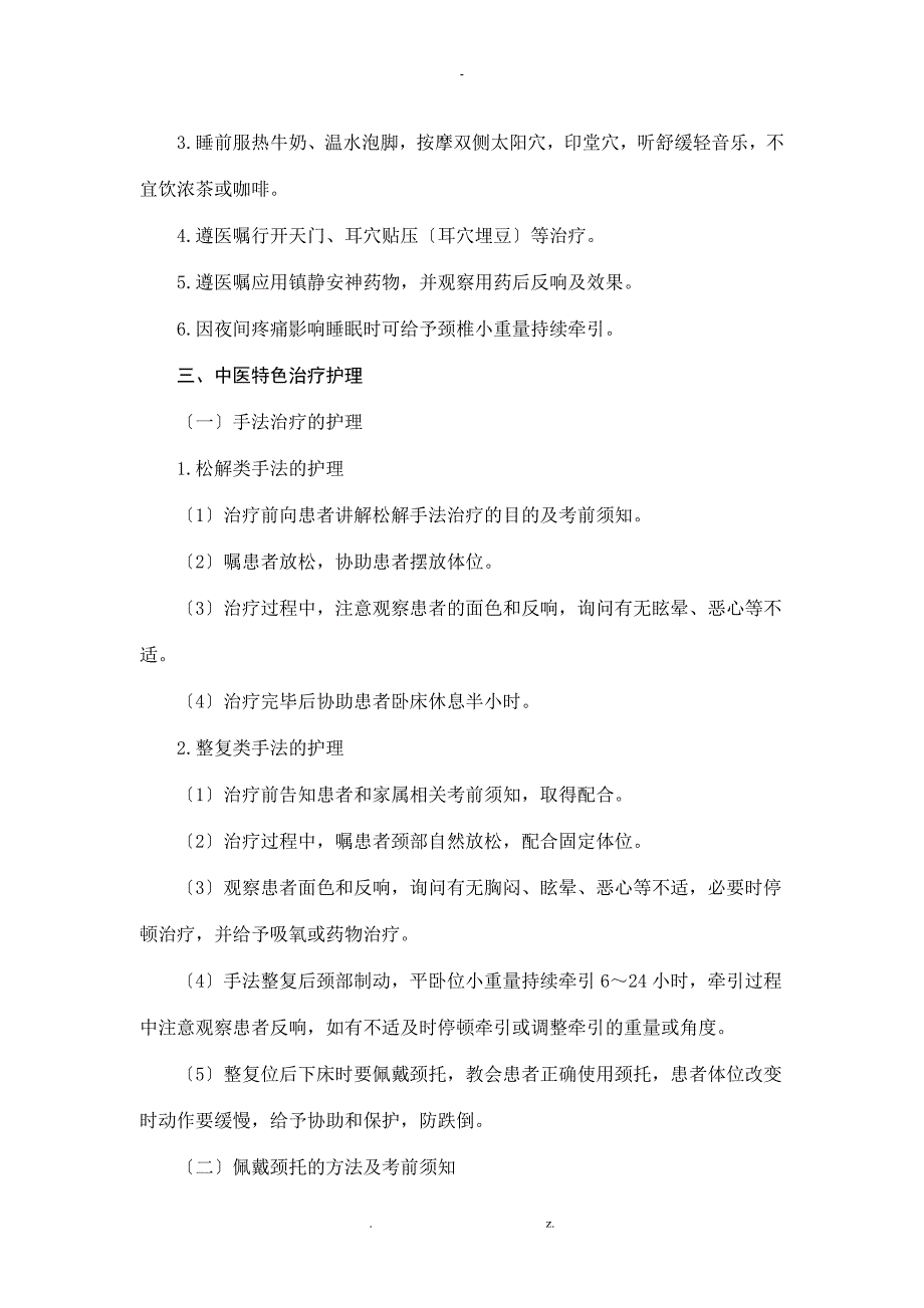 项痹病中医护理与方案_第3页