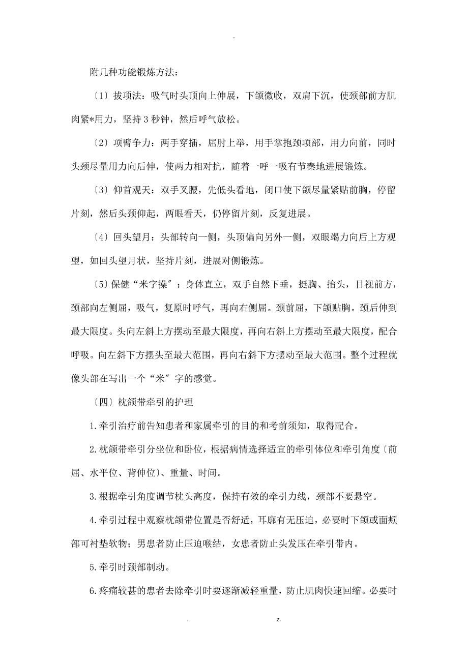 项痹病中医护理与方案_第5页