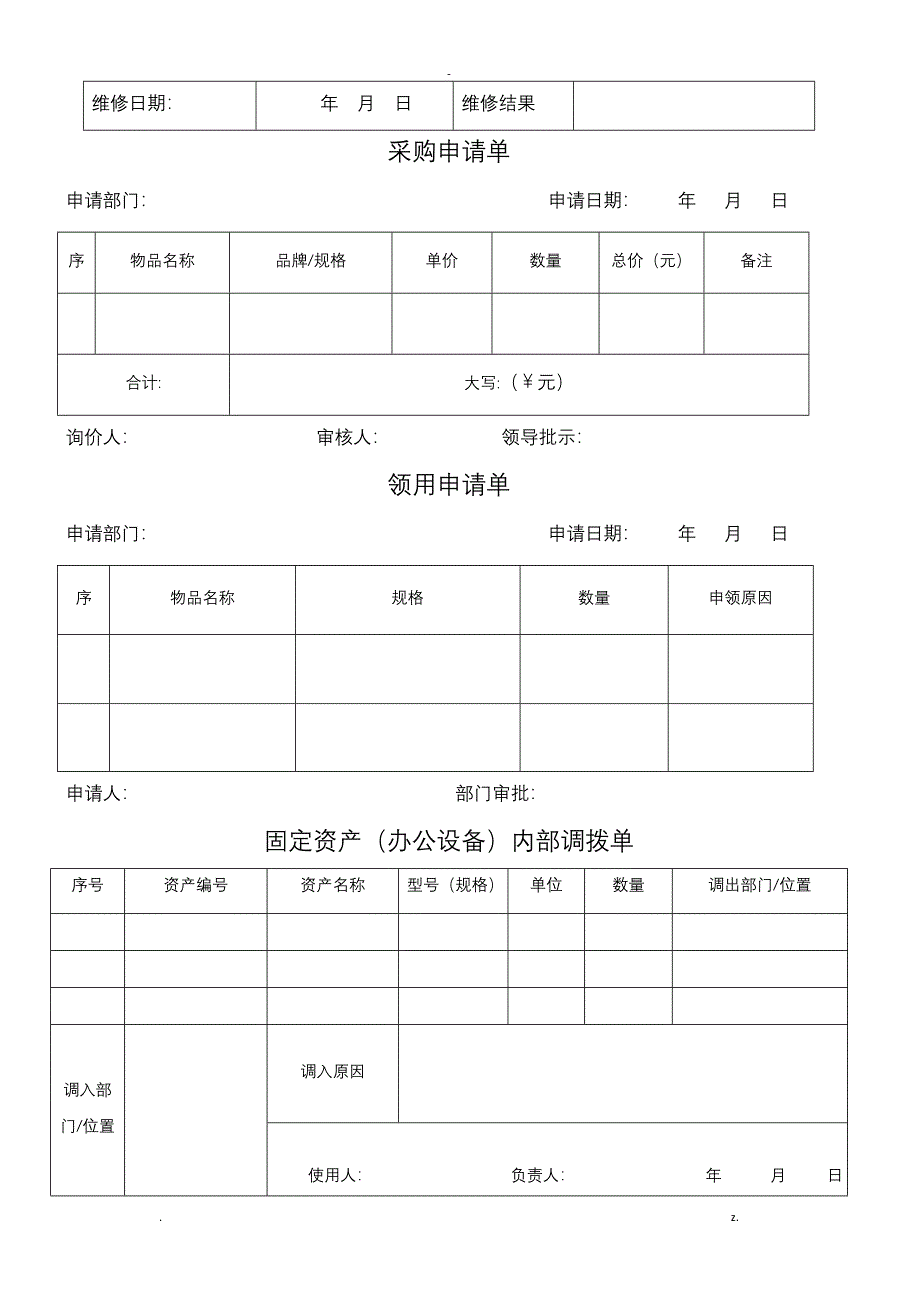 办公用品及设备管理制度_第4页