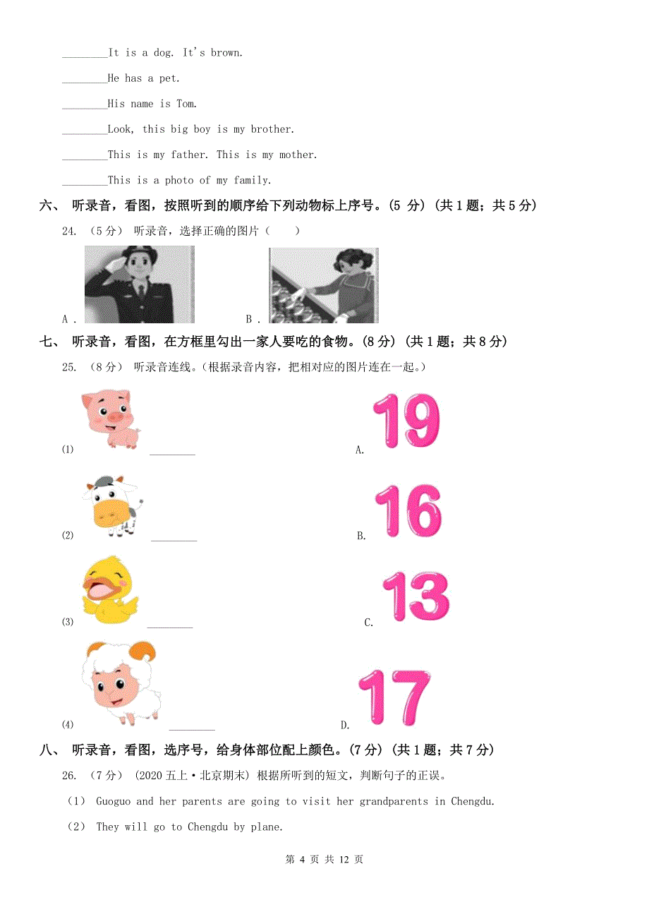 安徽省黄山市2021年小学英语三年级上册期末统考卷（无听力音频）A卷_第4页