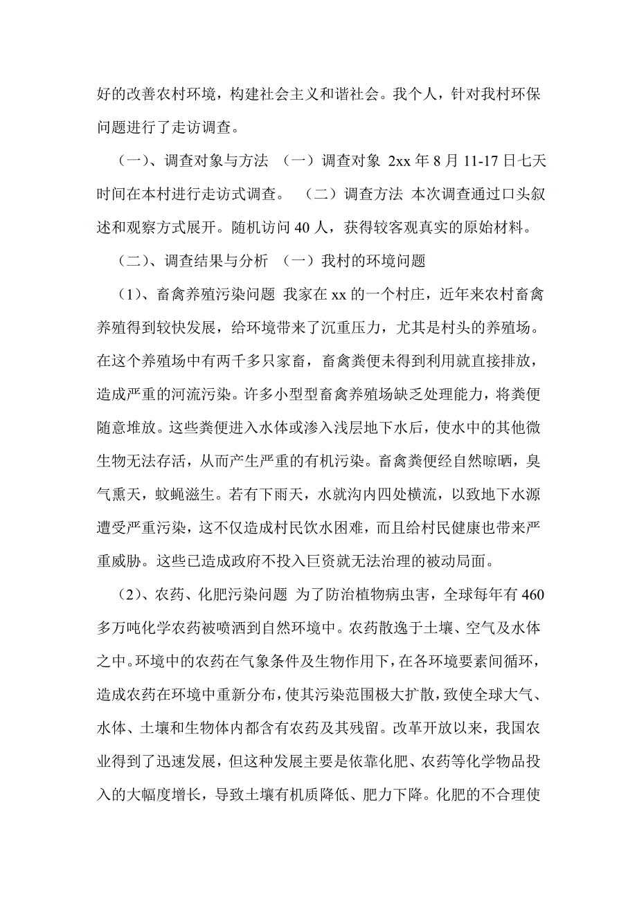 环境调查报告要求_第2页