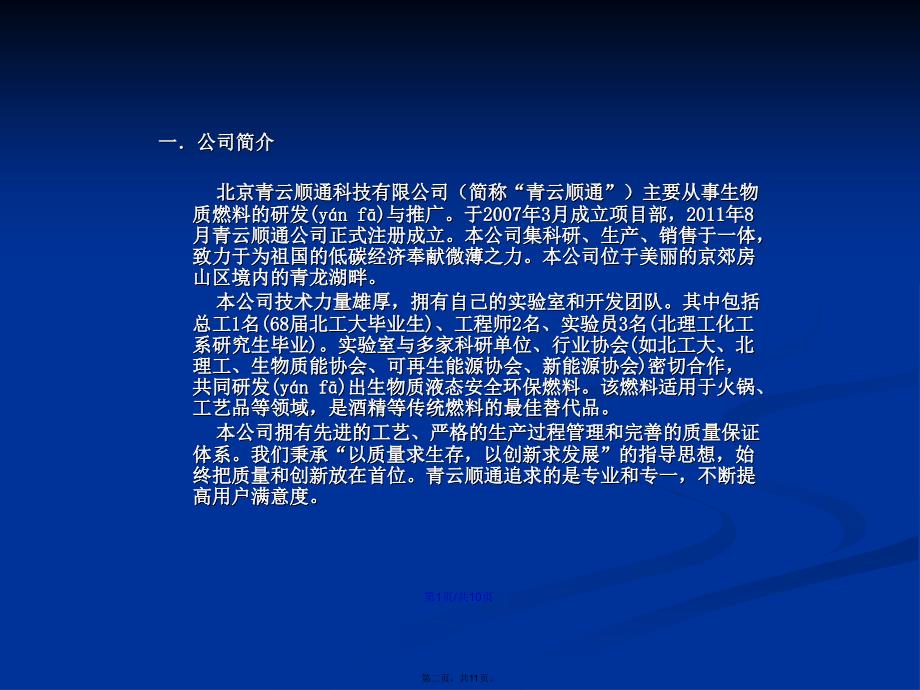 公司简介模板范文学习教案_第2页