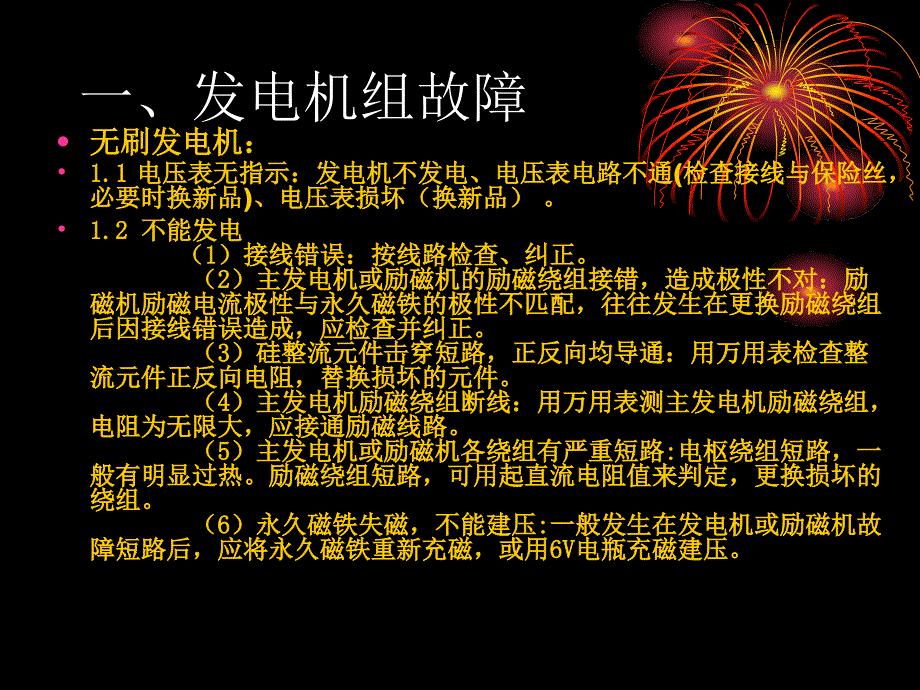 电力系统常见故障[1]-共24页PPT课件_第2页