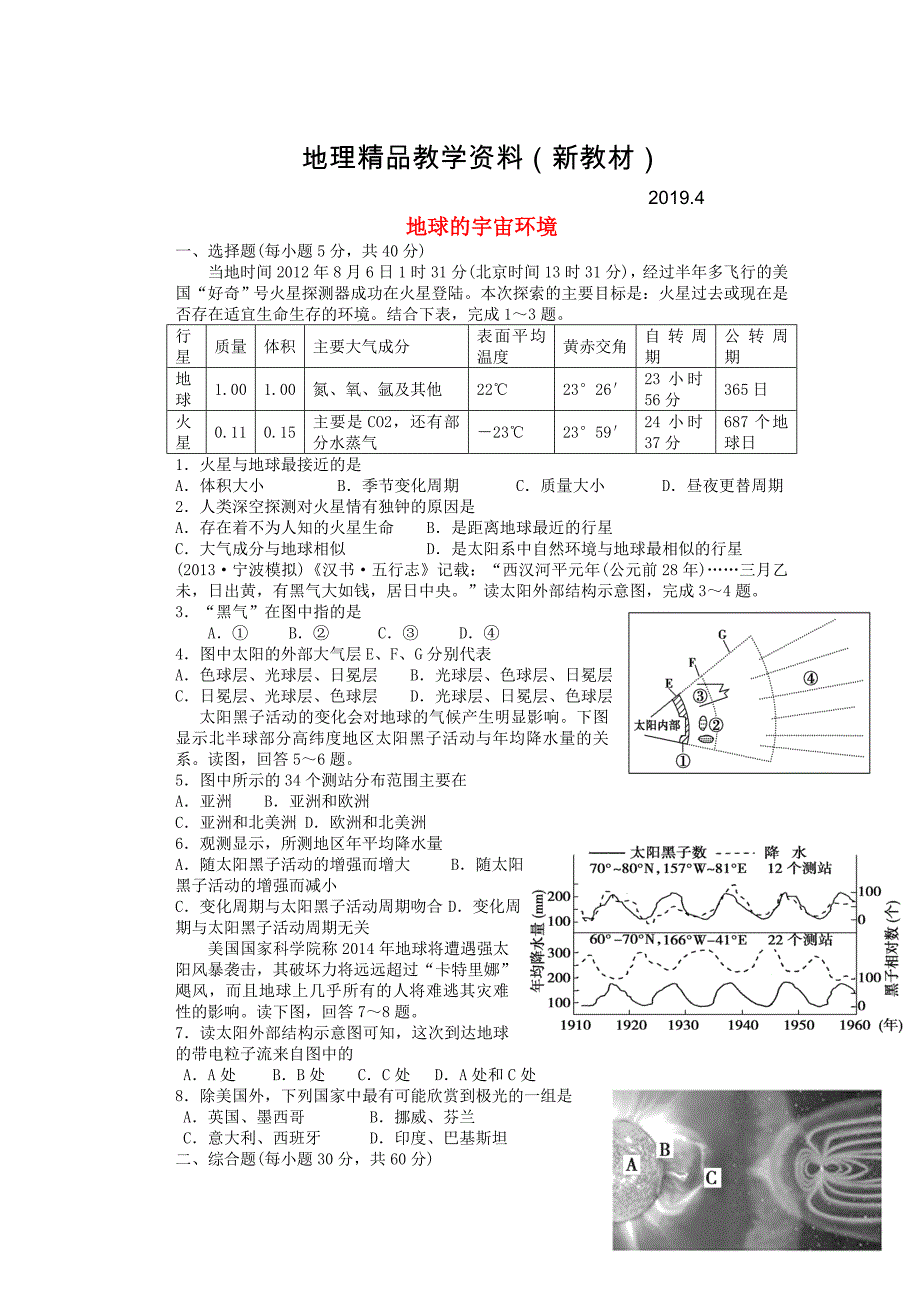 新教材 高考地理一轮复习活页训练1地球的宇宙环境含答案_第1页