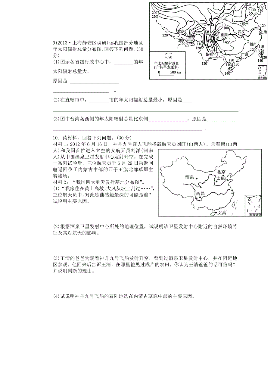 新教材 高考地理一轮复习活页训练1地球的宇宙环境含答案_第2页