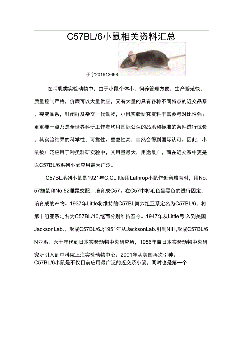 C57BL6小鼠相关概述_第1页