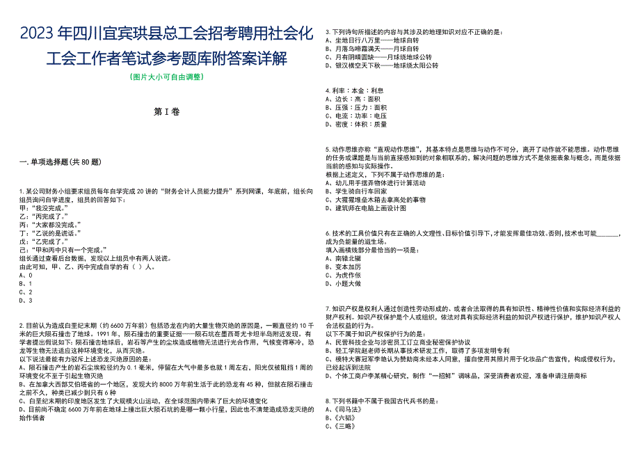 2023年四川宜宾珙县总工会招考聘用社会化工会工作者笔试参考题库附答案含解析_第1页