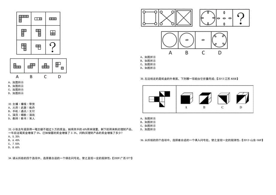 2023年四川宜宾珙县总工会招考聘用社会化工会工作者笔试参考题库附答案含解析_第5页