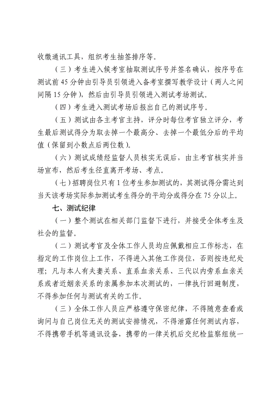 亳州谯城区2017中小学新任教师_第3页