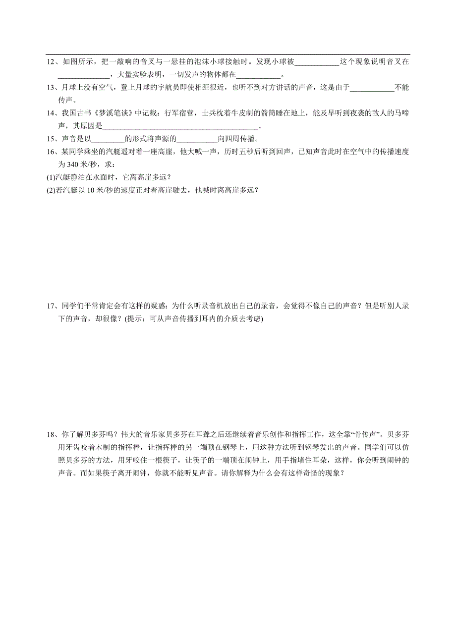 七下科学第一章分节训练及答案.doc_第3页