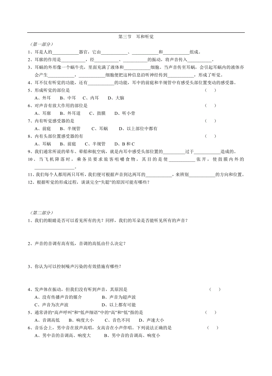 七下科学第一章分节训练及答案.doc_第4页