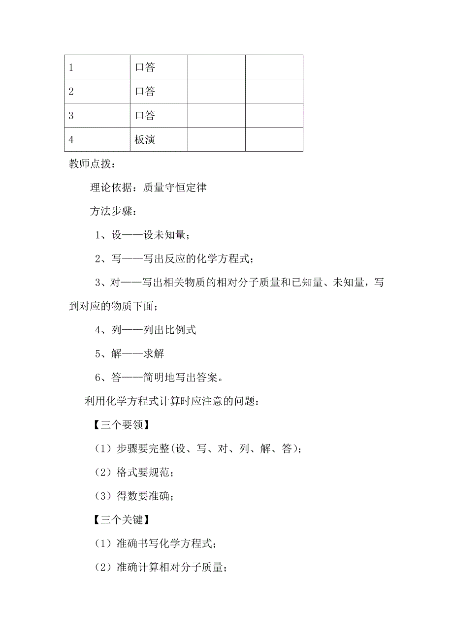 第五单元利用化学方程式的简单计算教案.docx_第3页