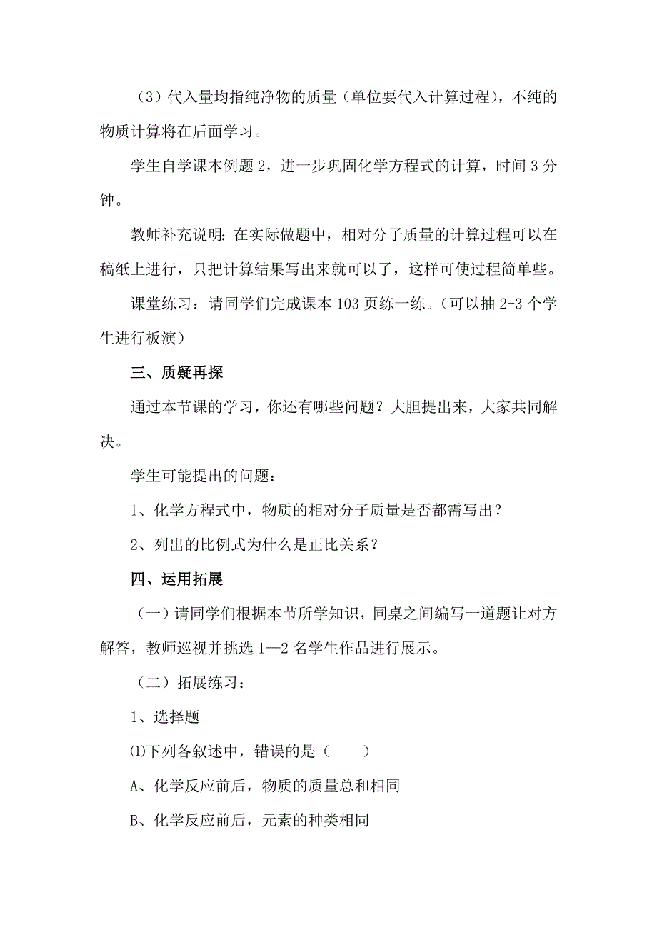 第五单元利用化学方程式的简单计算教案.docx_第4页