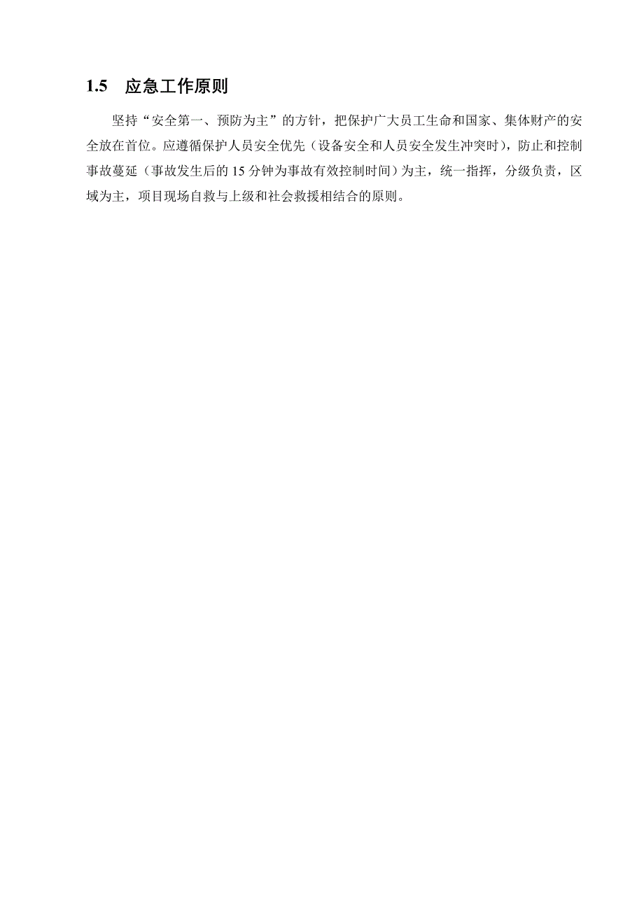 江苏省某道路工程大桥施工安全应急预案_第3页