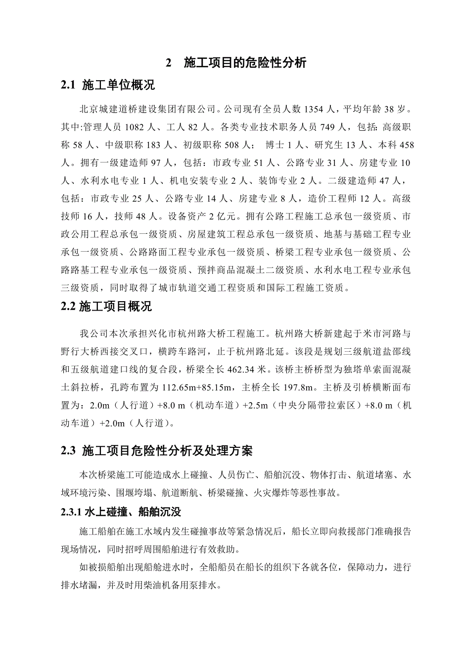 江苏省某道路工程大桥施工安全应急预案_第4页