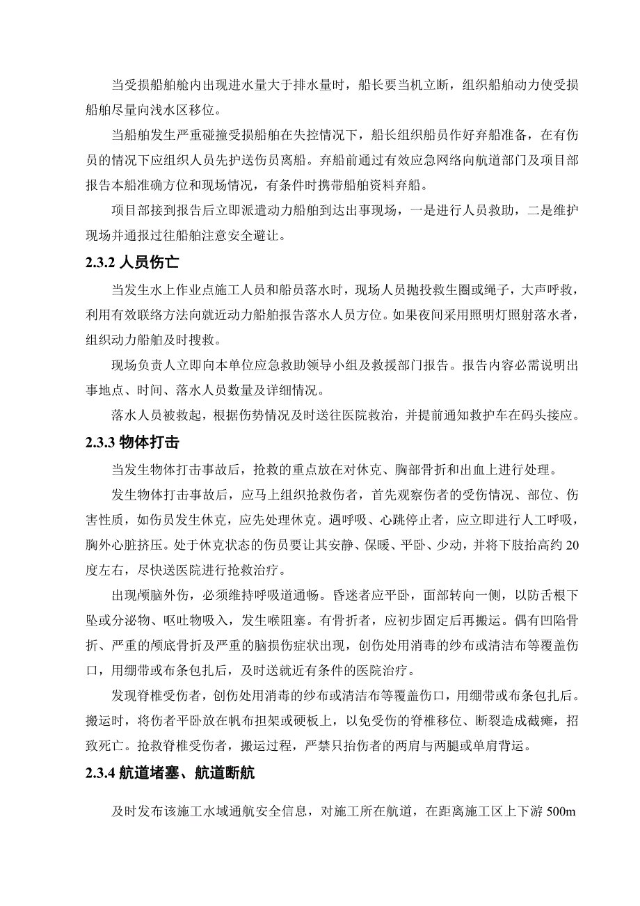 江苏省某道路工程大桥施工安全应急预案_第5页