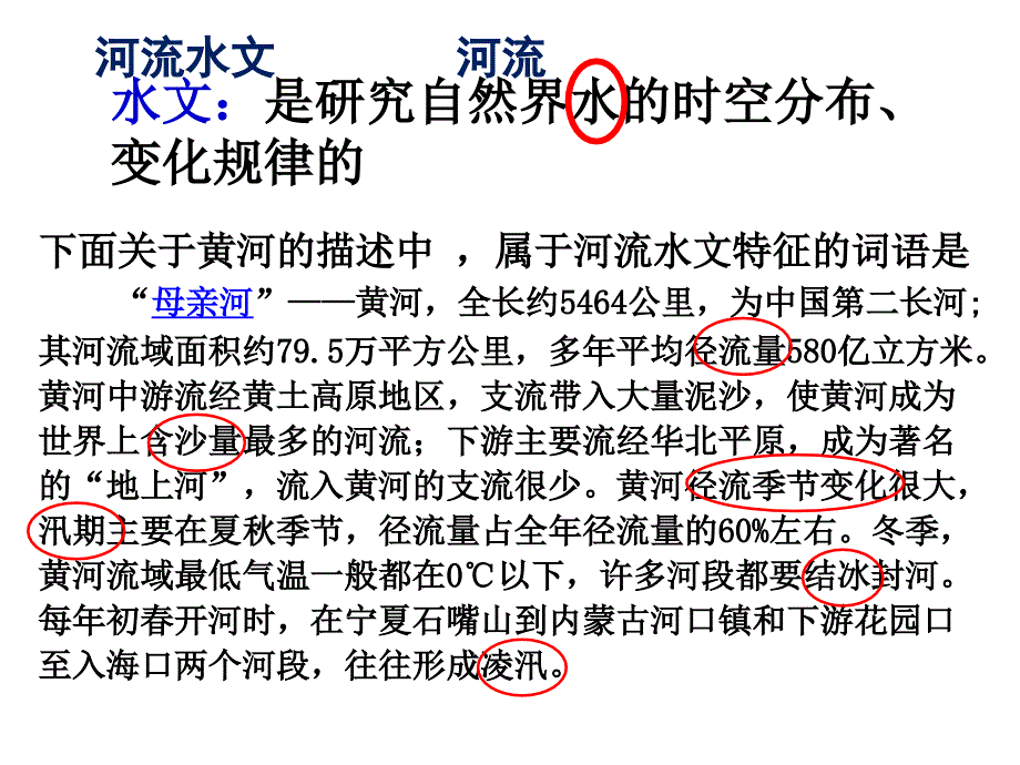 河流水文特征_第3页