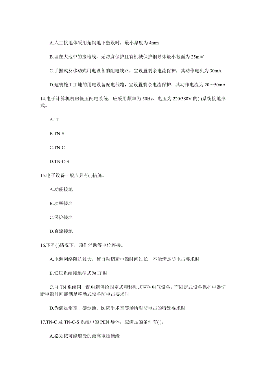 注册电气工程师考试试题及答案题库_第4页