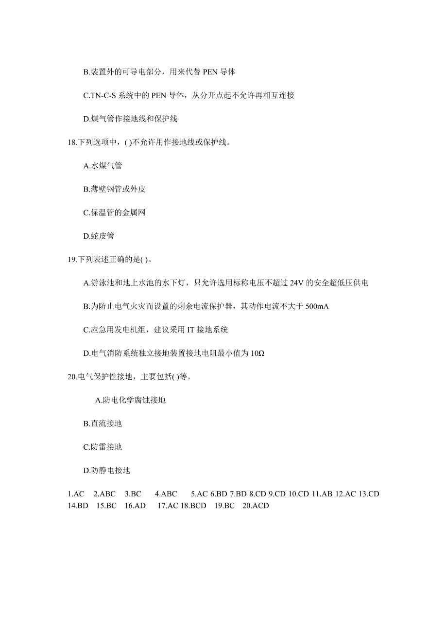 注册电气工程师考试试题及答案题库_第5页