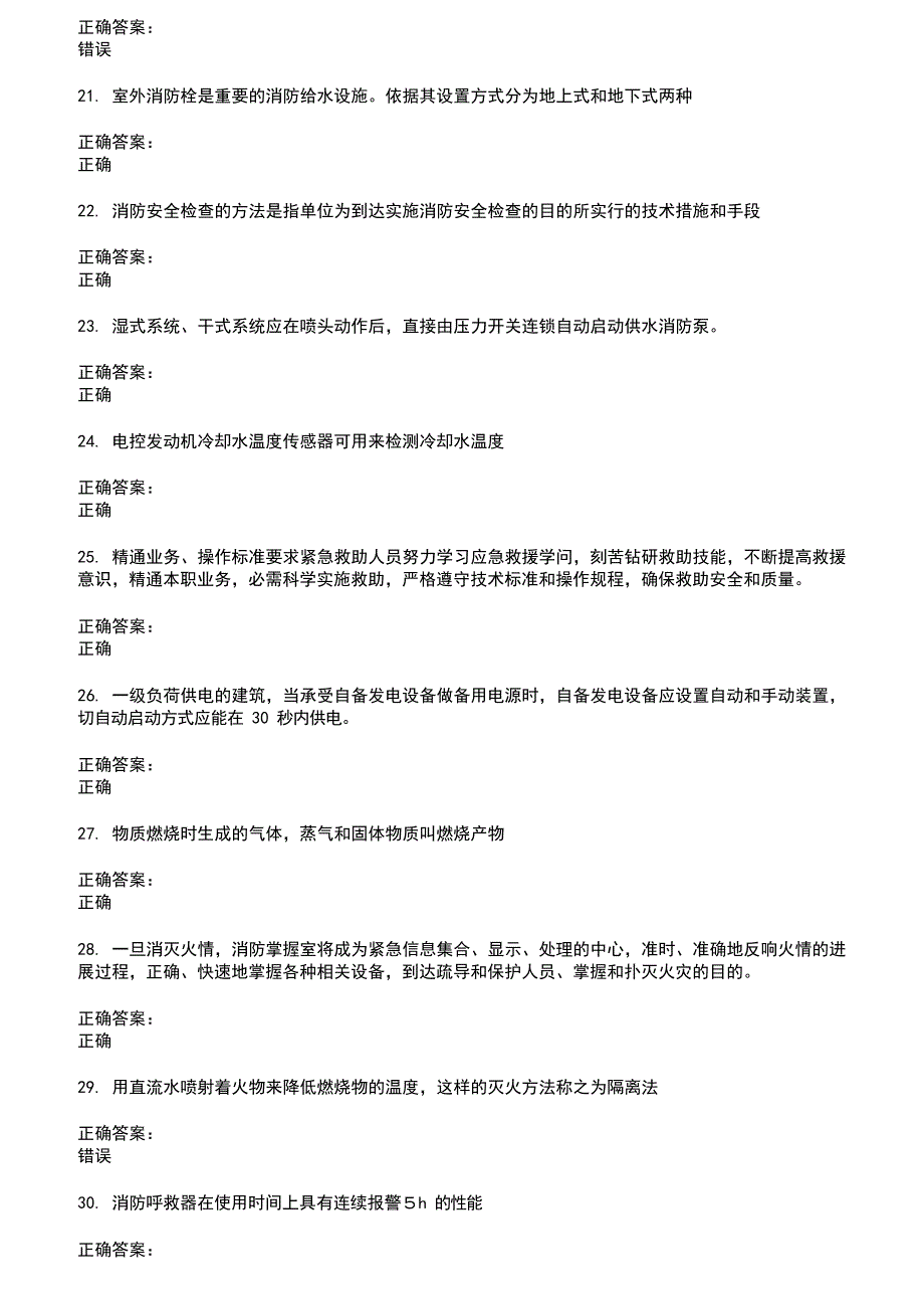 2023年消防职业技能鉴定考试题库及答案第163期_第3页