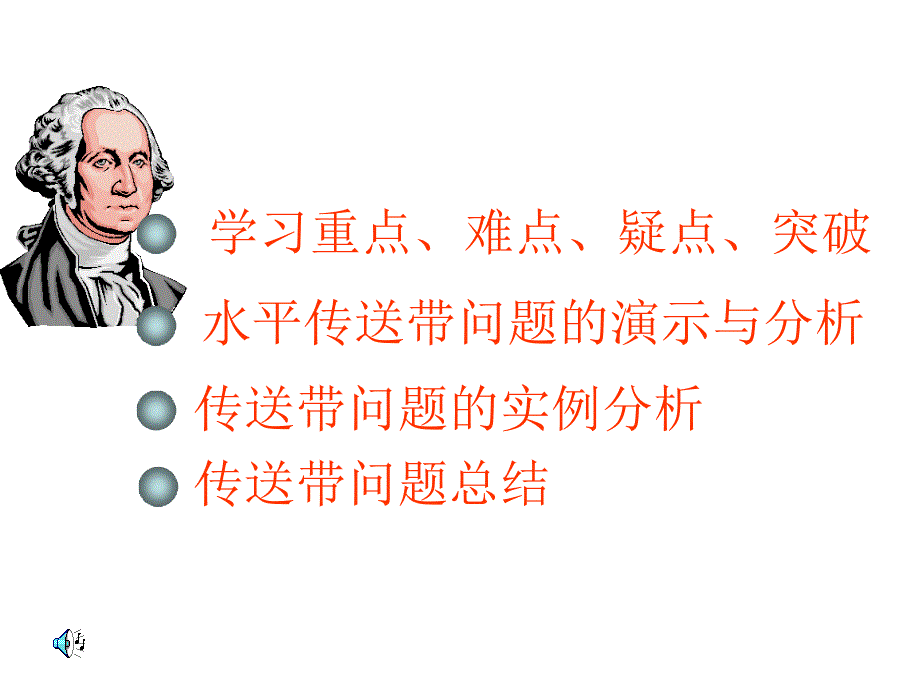 应用牛顿第二定律解传送带问题_第2页