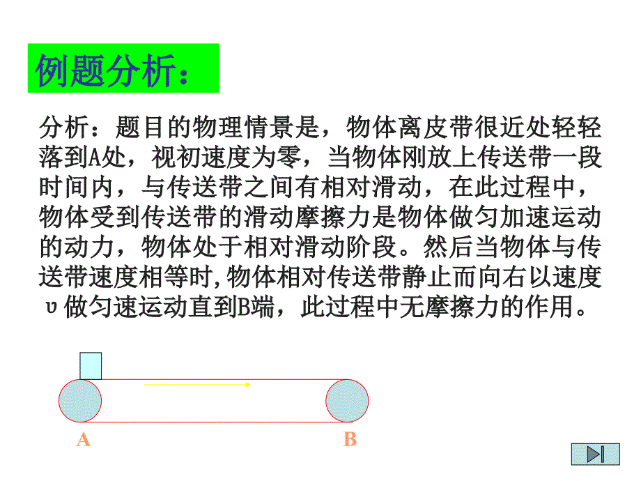 应用牛顿第二定律解传送带问题_第5页