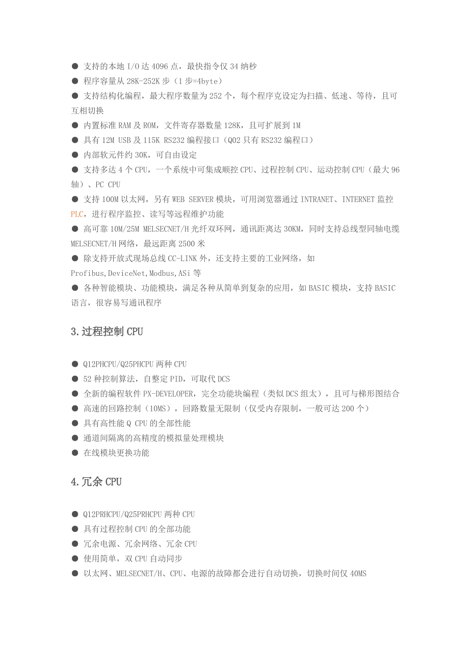 三菱PLC分类及型号的基础知识.doc_第3页