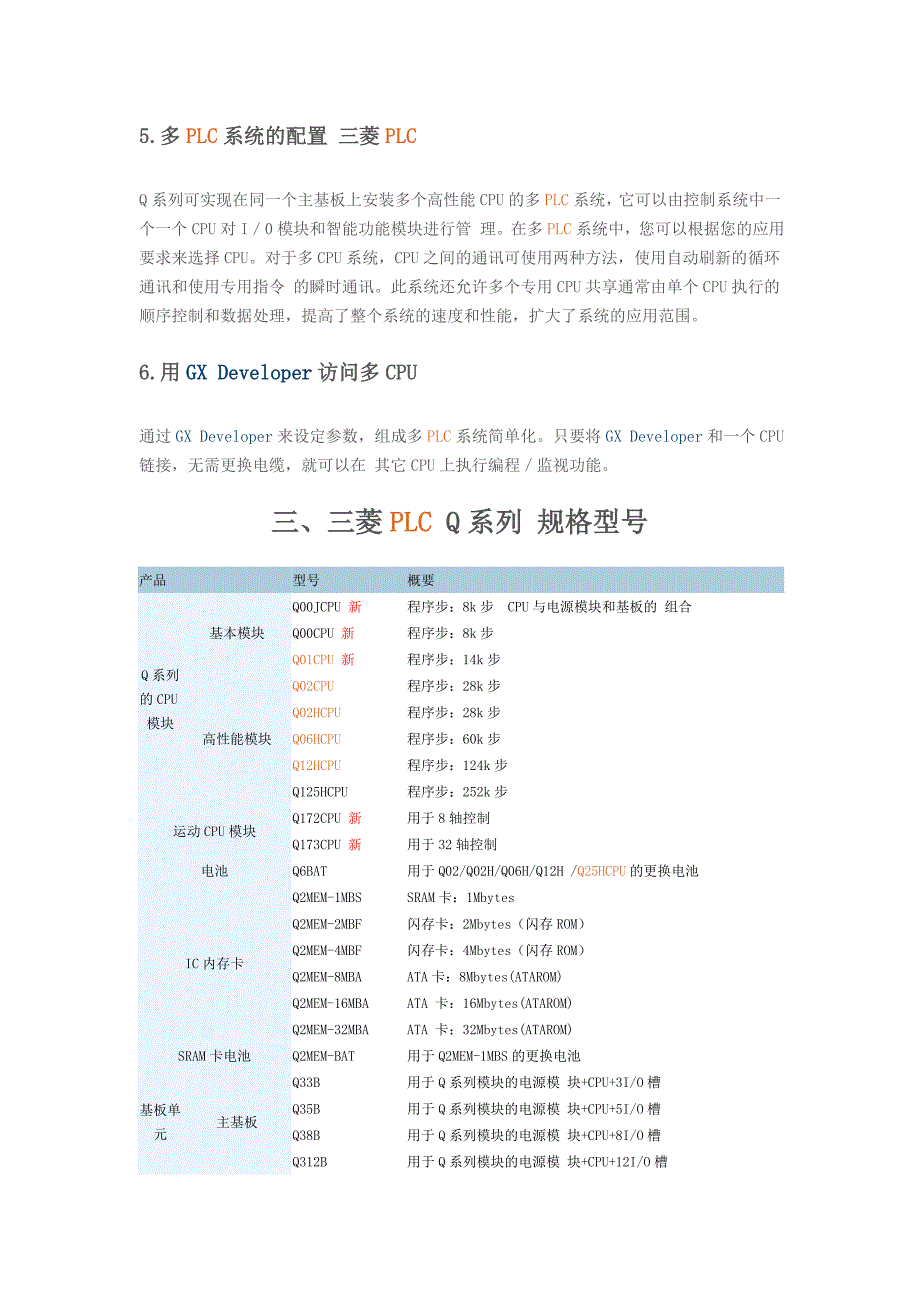 三菱PLC分类及型号的基础知识.doc_第4页