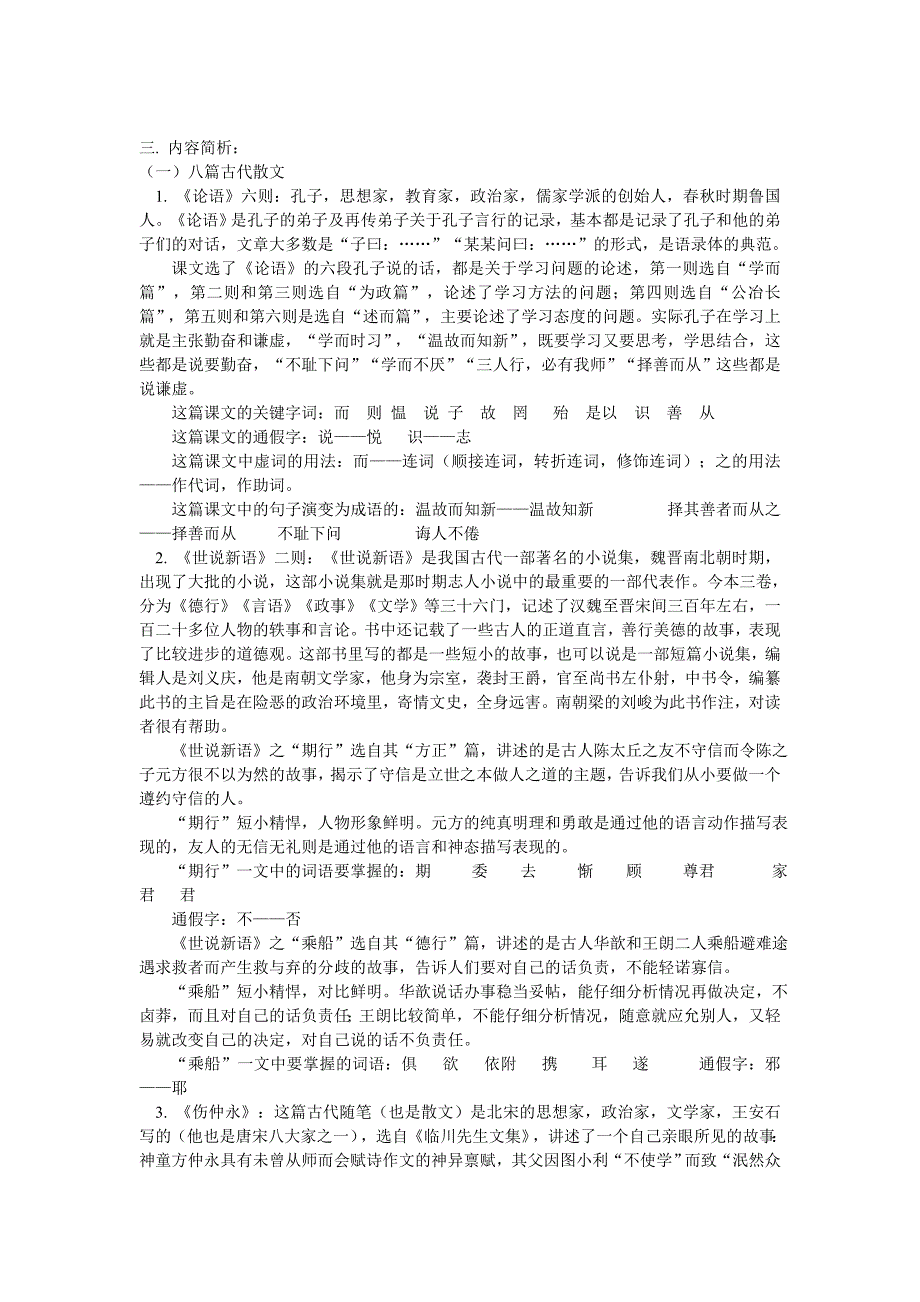 七年级上册语文总复习6-7单元语文版_第2页