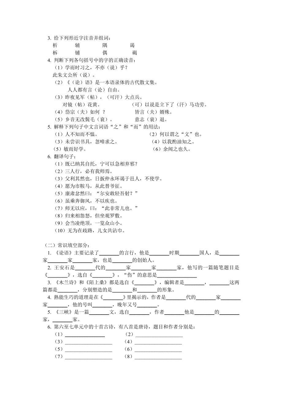 七年级上册语文总复习6-7单元语文版_第5页