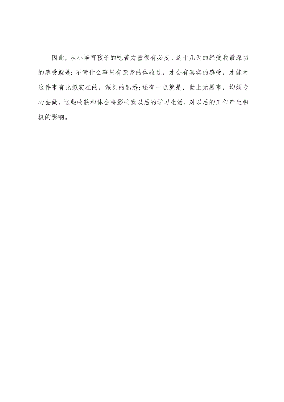 2023年会计专业大学生暑期社会实践报告范文.docx_第4页