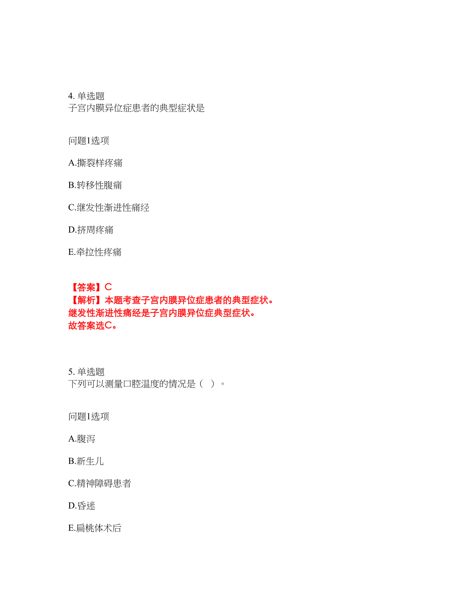 2022年护士-执业护士考试题库及模拟押密卷33（含答案解析）_第3页