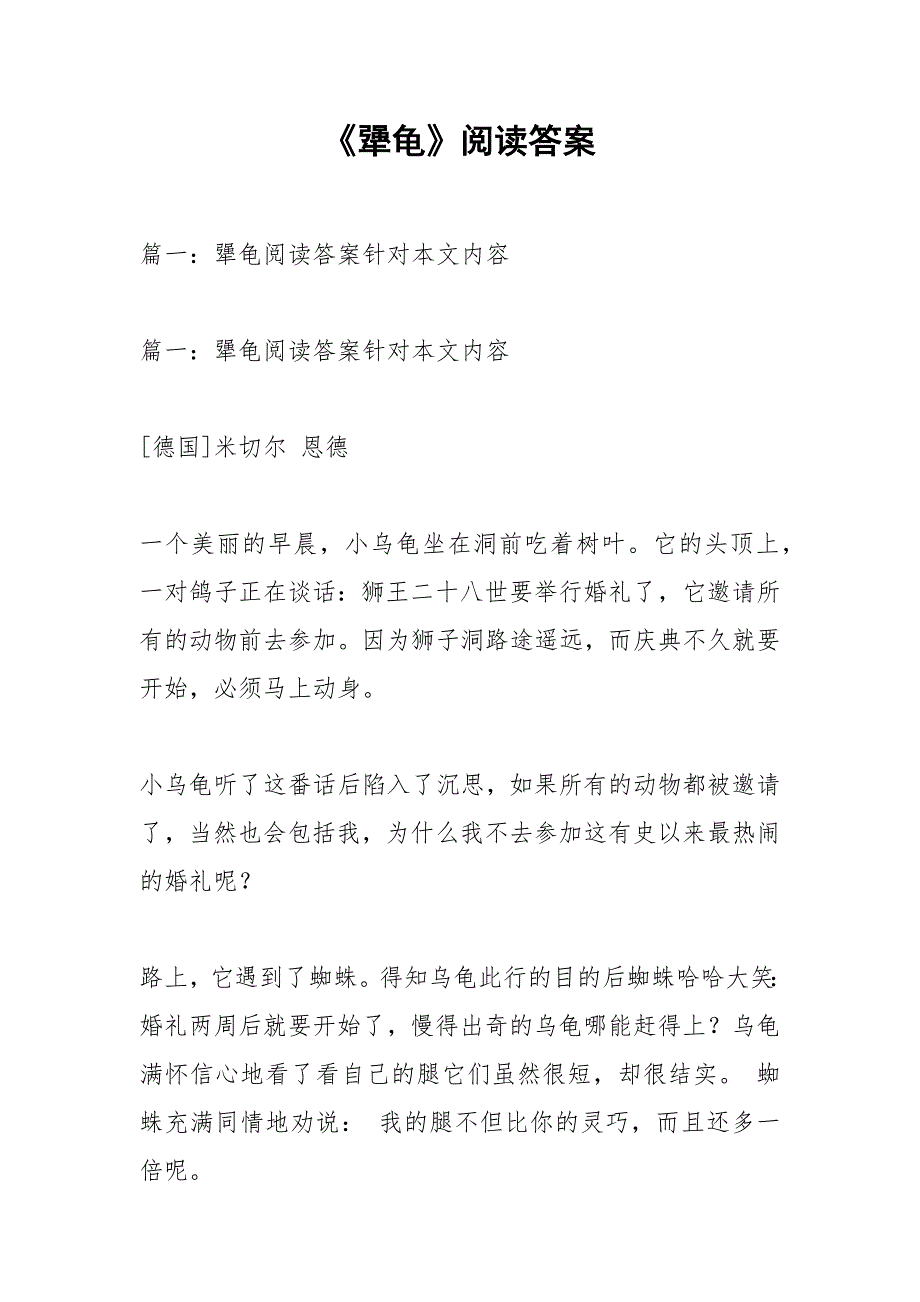 《犟龟》阅读答案_第1页