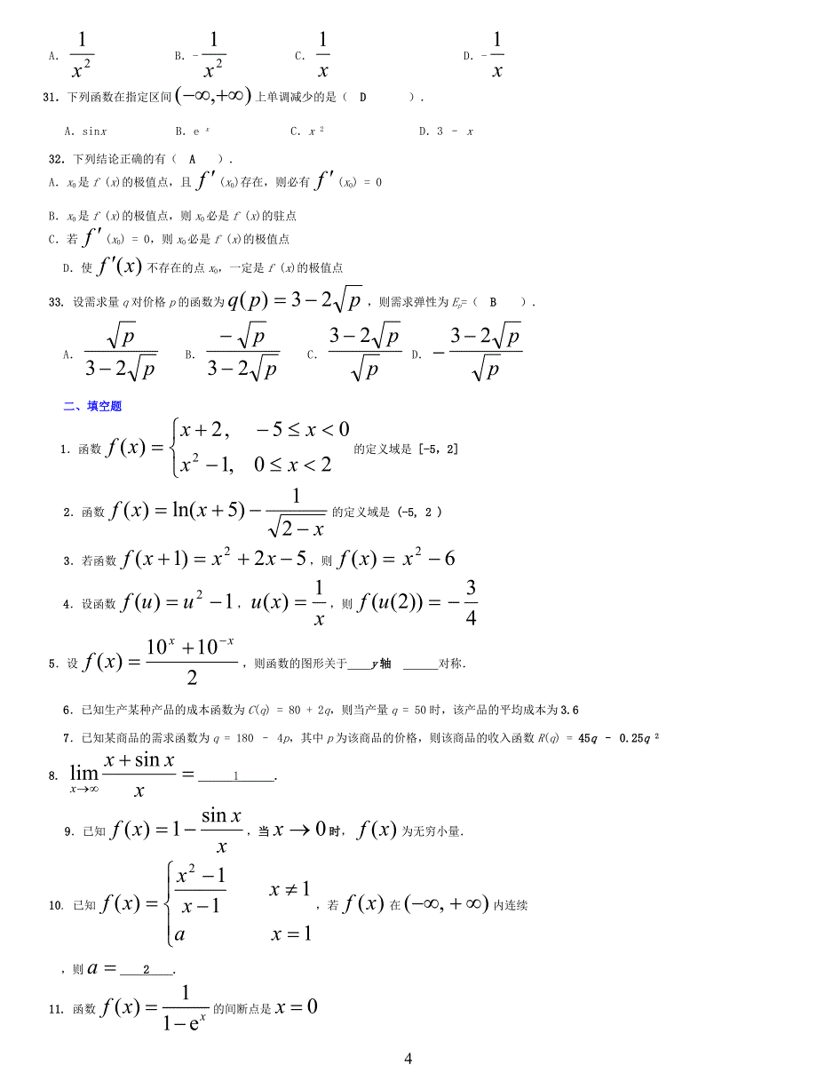 电大经济数学基础小抄31(微分完整版电大小抄)电大专科考试小抄_第4页