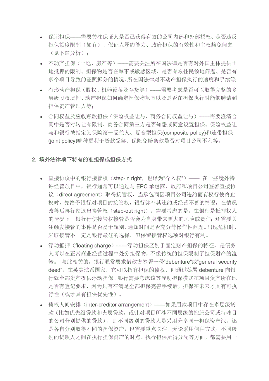 境外项目融资十个关注点_第4页