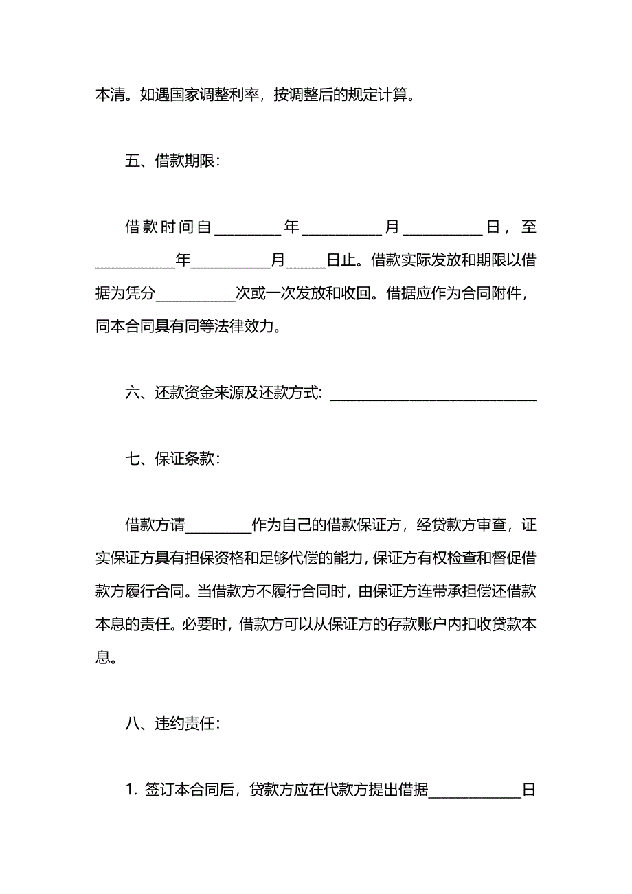 流动资金借款合同_第2页