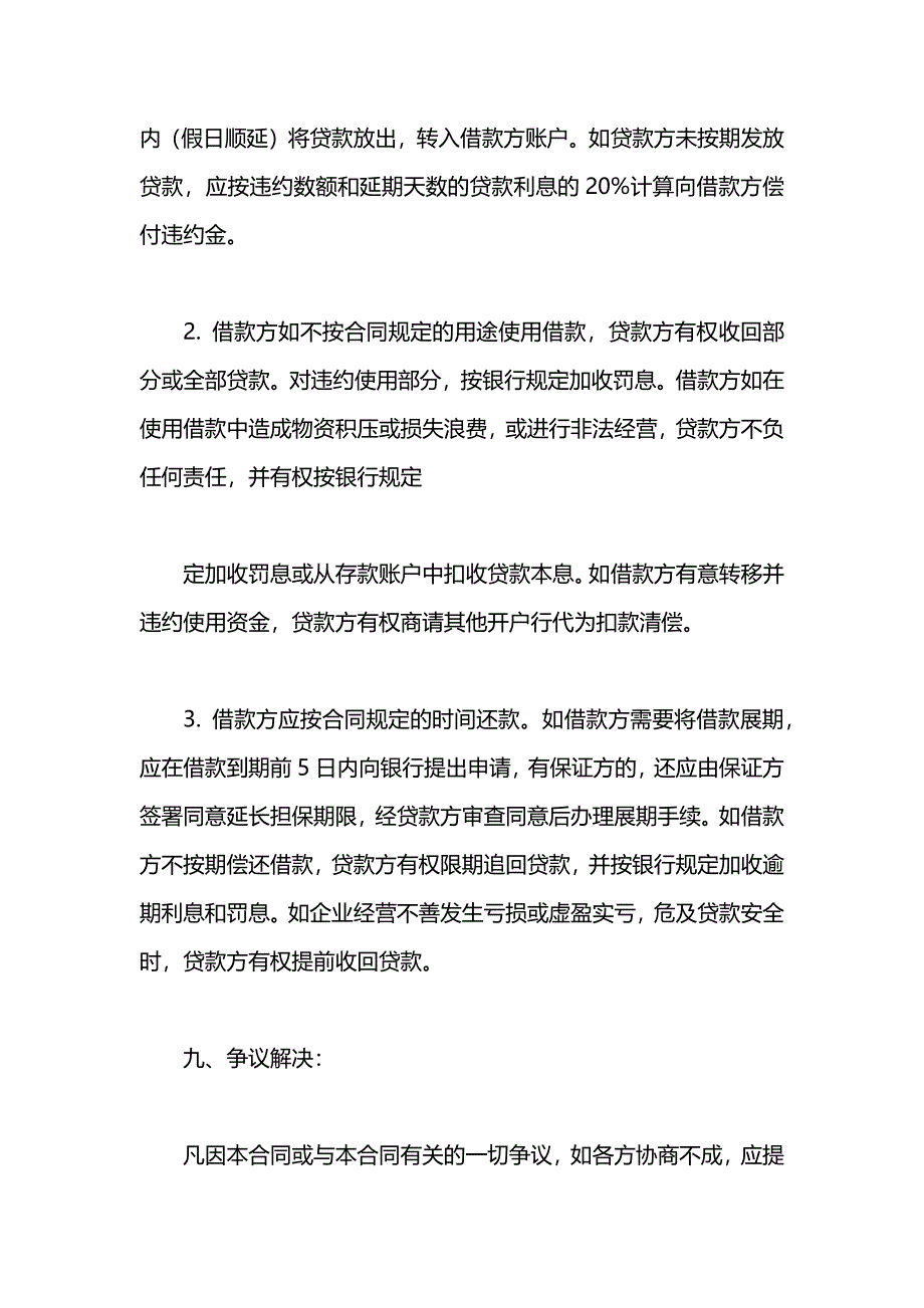 流动资金借款合同_第3页