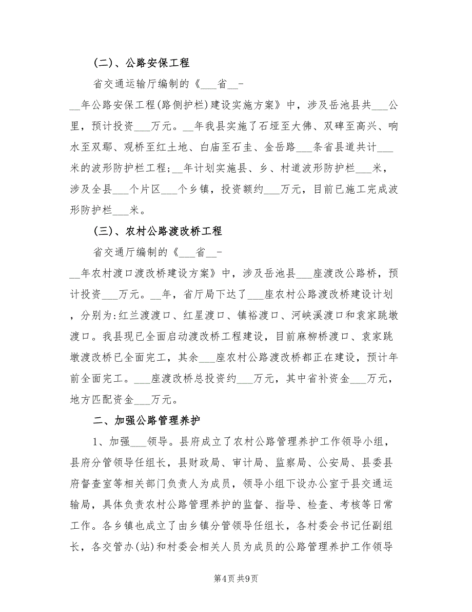 2022年公路养护年终工作总结和工作计划_第4页