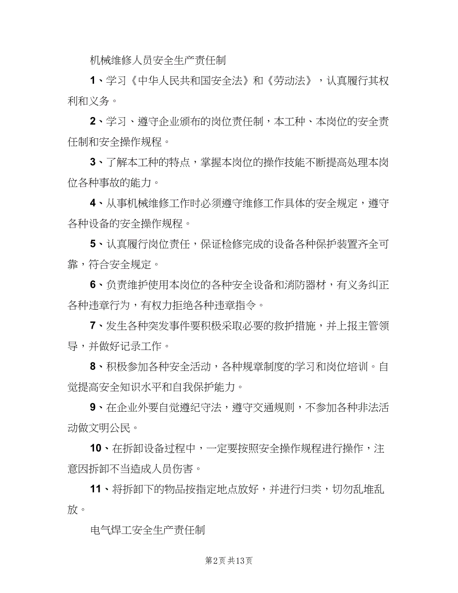 班长的安全生产责任制模板（7篇）_第2页