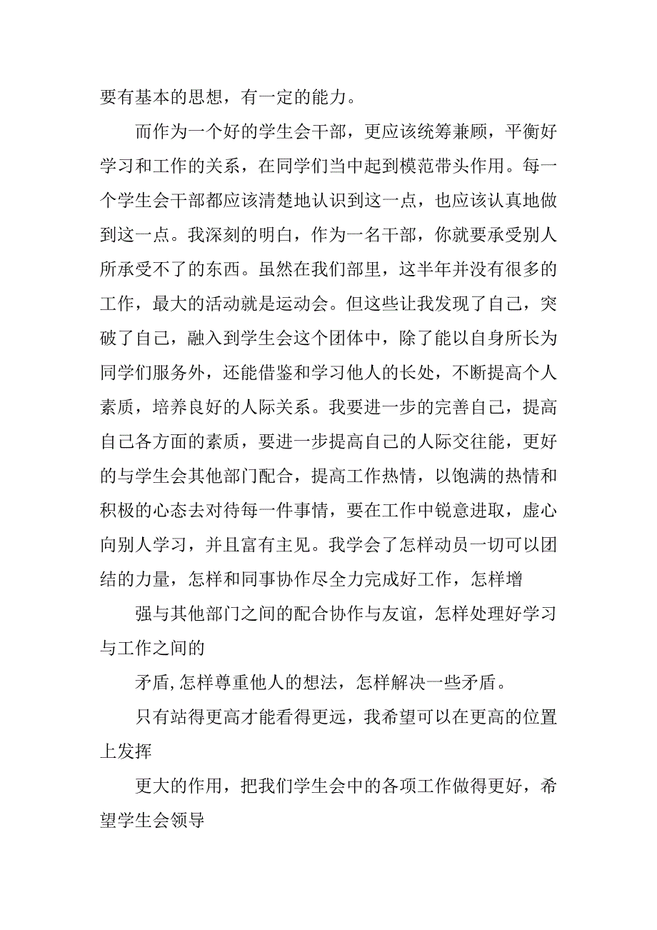 2023年学生会留任申请书7篇（范文推荐）_第2页