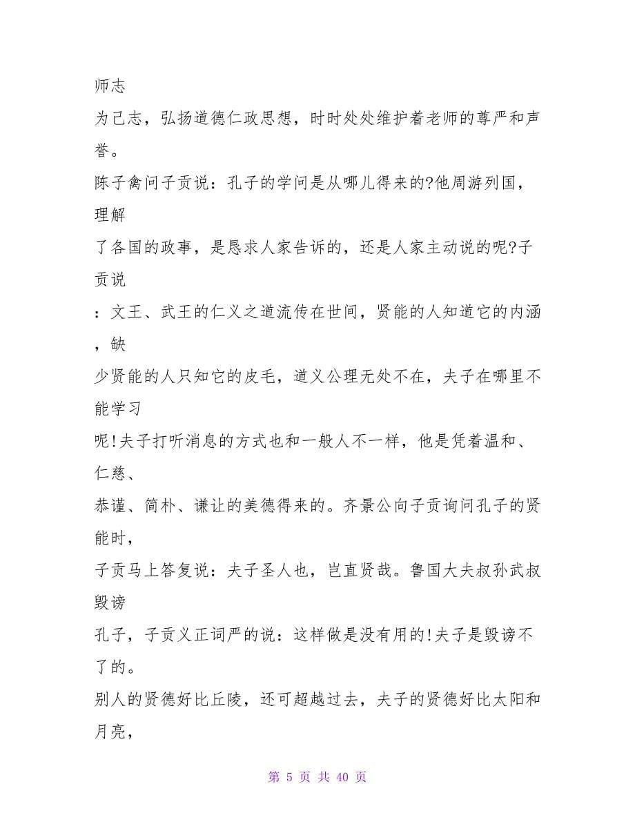 庆祝教师节尊师重道班会主持稿.doc_第5页