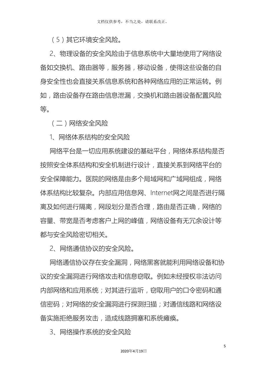 系统安全应急预案.doc_第5页