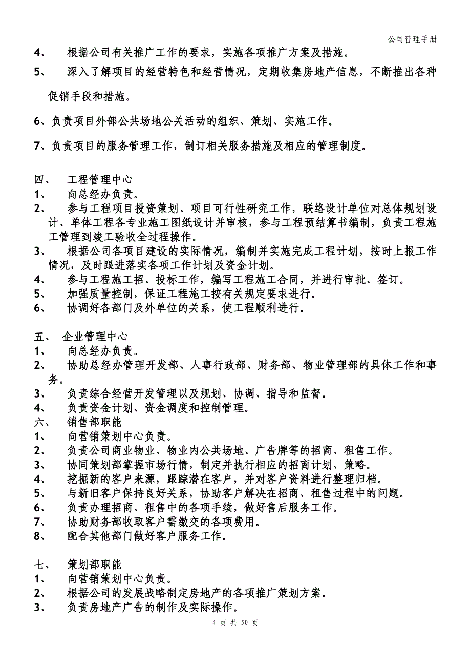 某房地产公司组织架构和管理组织系统课程_第4页