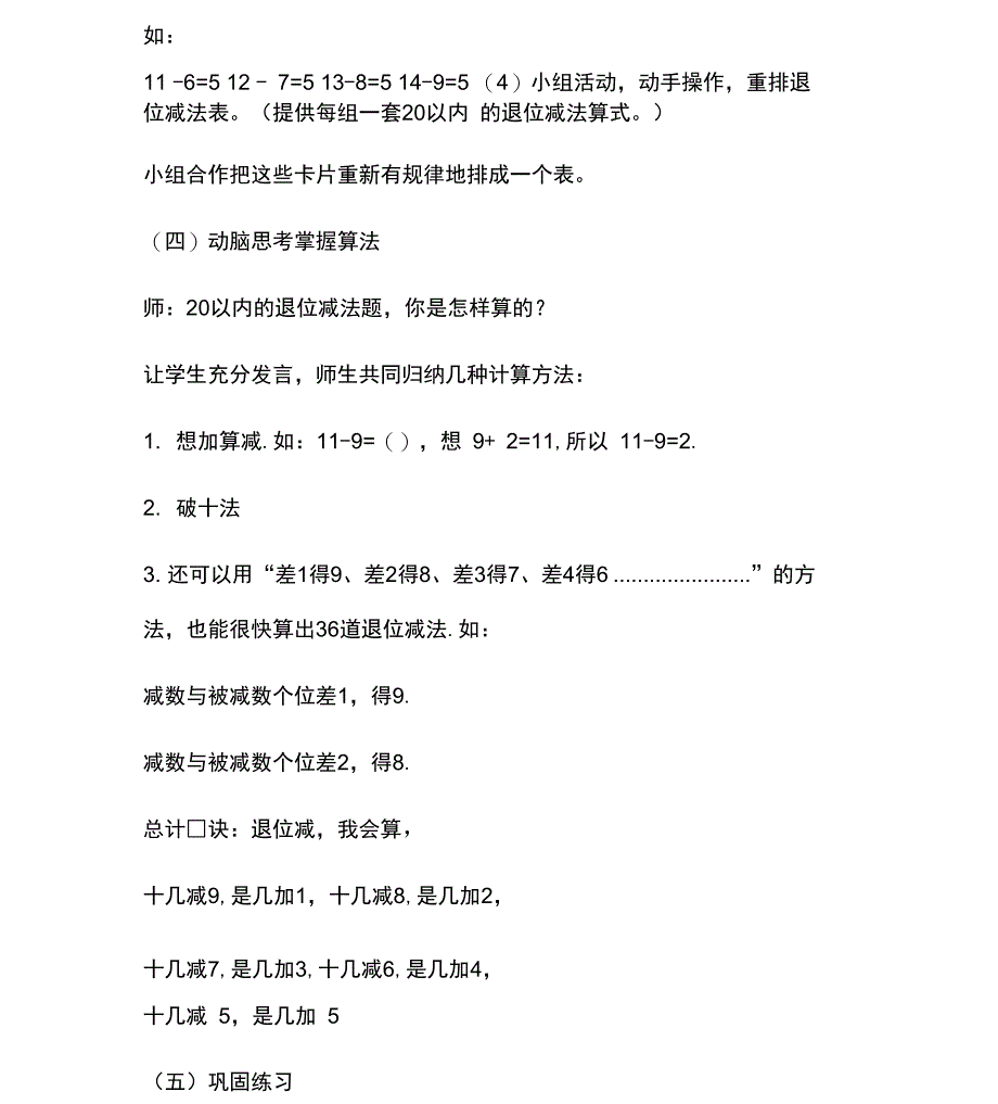 20以内退位减法表整理与复习_第4页