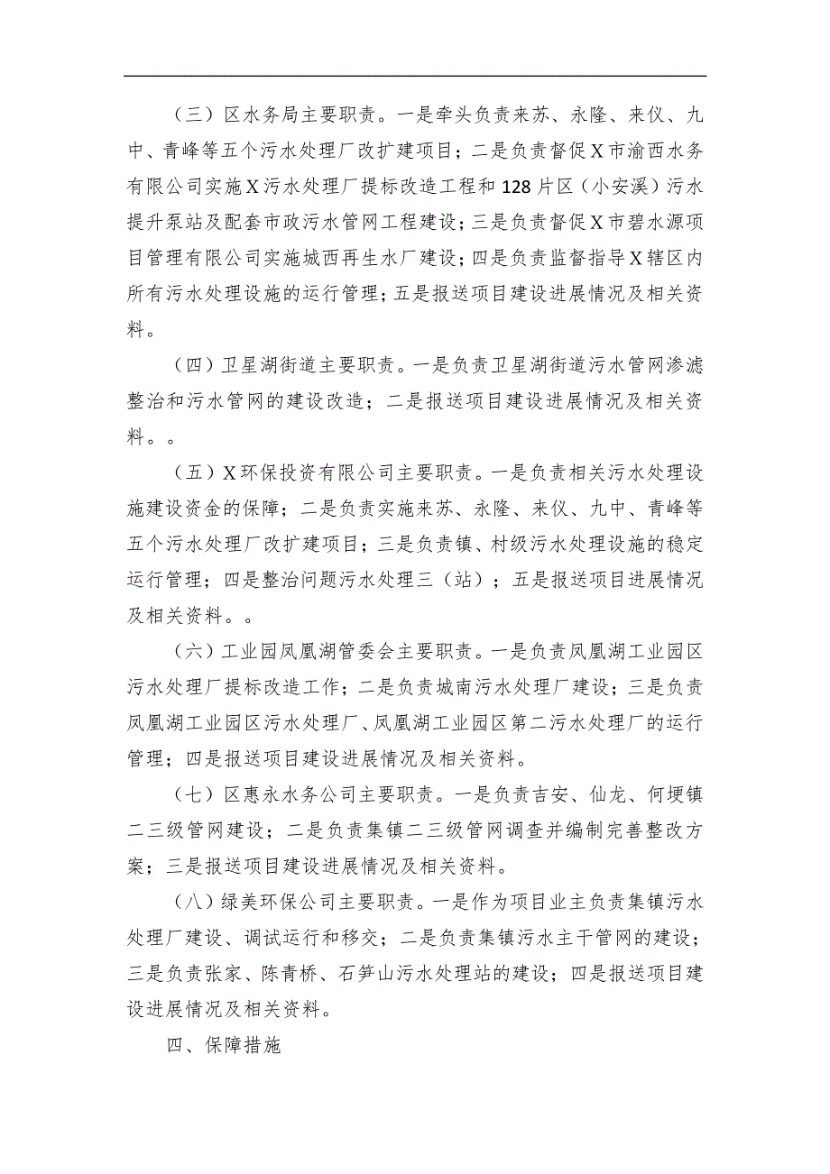 临江河流域污水处理厂建设运维专项整治工作方案_第4页