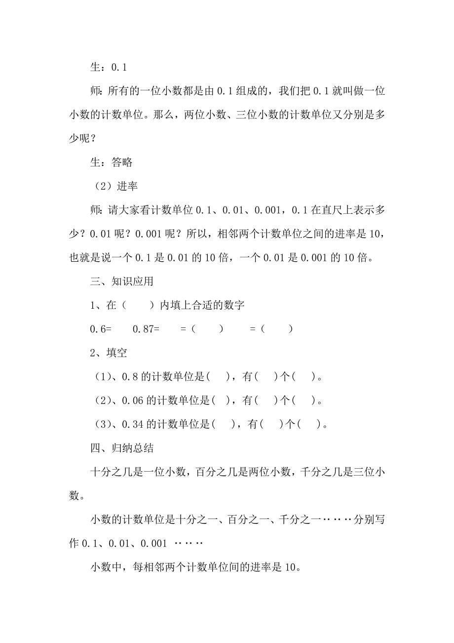 《小数的意义》教学设计[29].doc_第5页