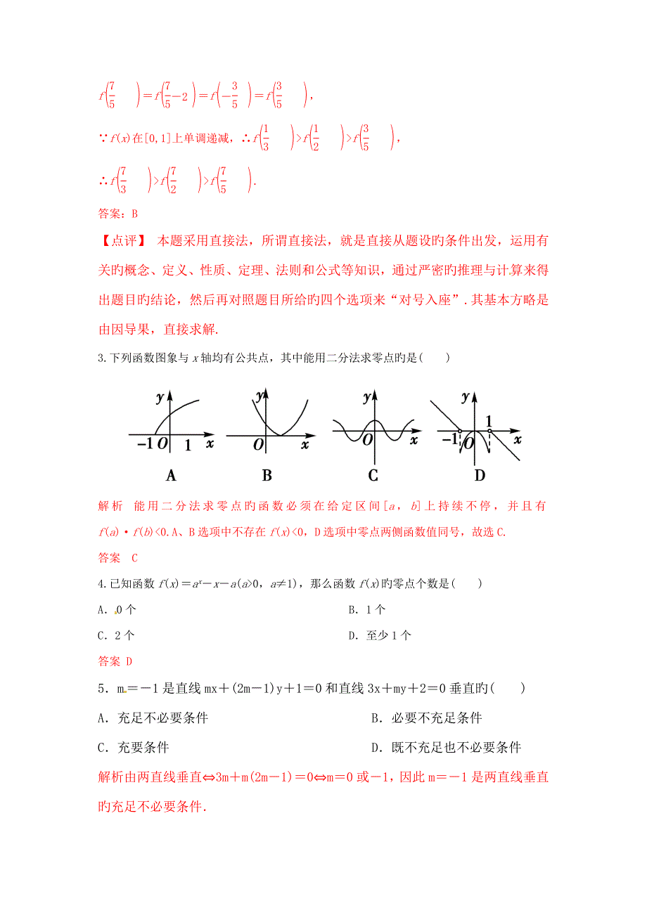 优题自主测验高三数学文通用版一轮复习检测试题版含解析(17)_第2页